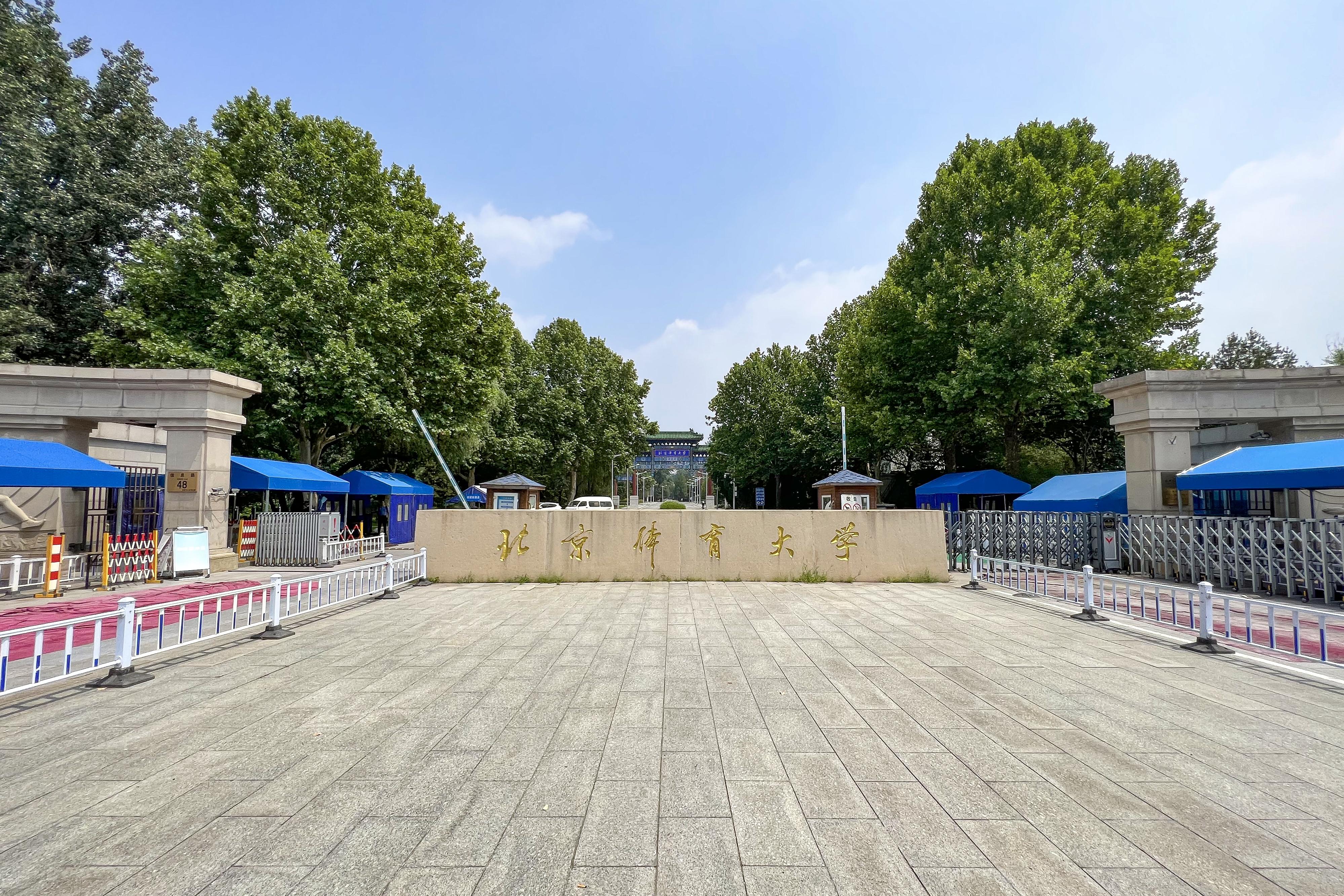 Beijing Sport University